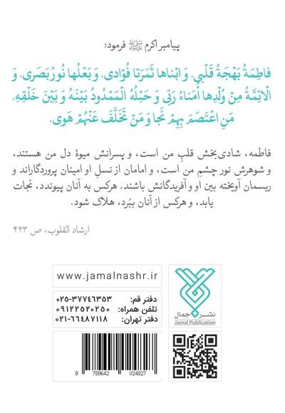 چهل حدیث فاطمی